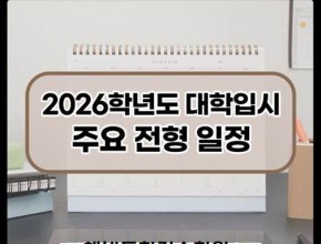 2026학년도 대학입학전형시행계획